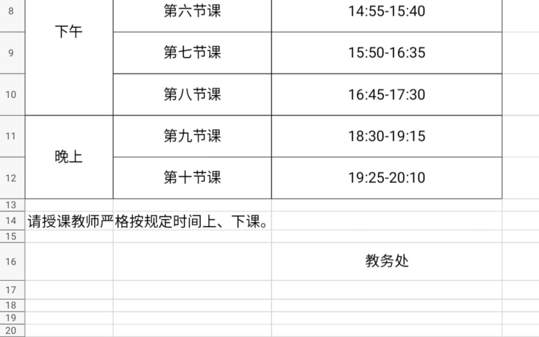 湖北生物科技职业学院上课时间表哔哩哔哩bilibili