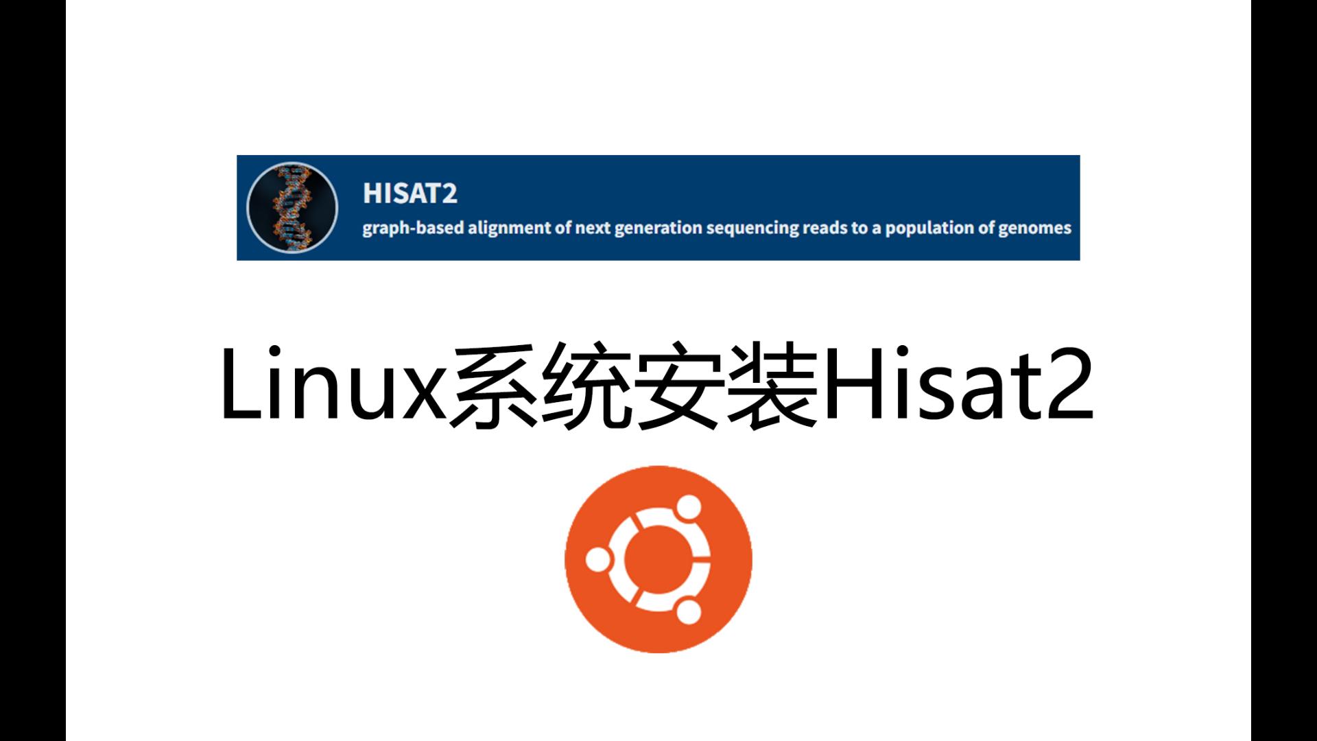 Hisat2安装【Linux系统】哔哩哔哩bilibili