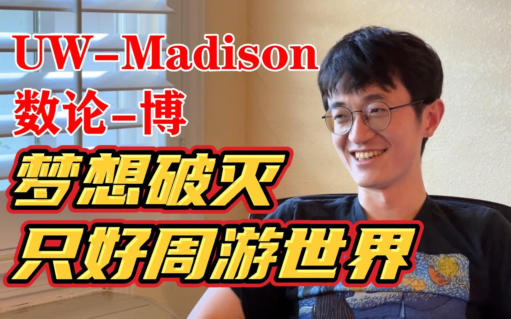 读博期间周游世界的数学博士,毕业一样进硅谷大厂?