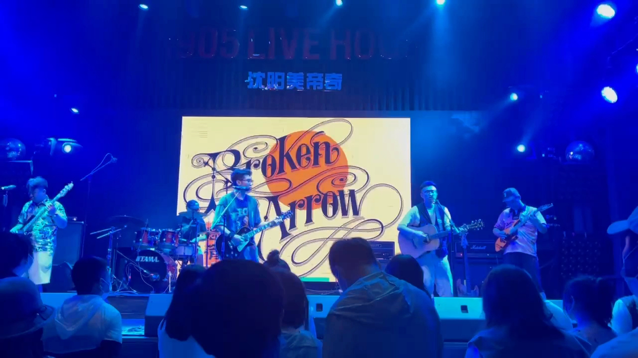 [图]Down by the river cover Neil young Broken Arrow live in 1905 livehouse shenyang