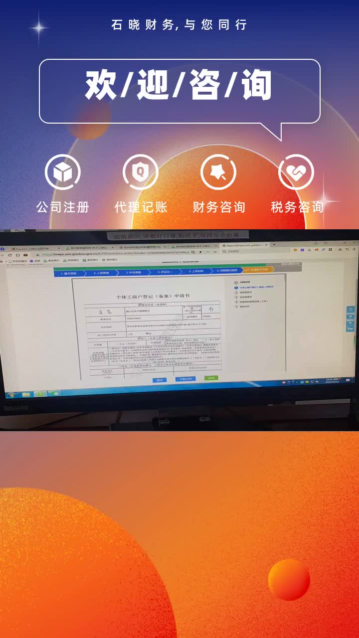 个体户,注册公司,营业执照,资质代办,工商代办,代理记账 #财税代理 #独山财税代理 #独山财税代理办理哔哩哔哩bilibili