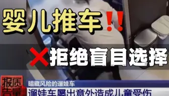 婴儿推车真的不能随便看看就下单！！！不同月龄的婴儿推车怎么选？|2025婴儿车推荐|婴儿推车选购攻略|遛娃神器