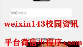 校园资讯平台微信小程序