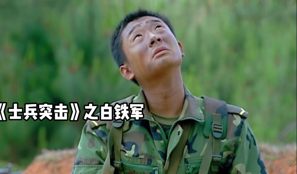 士兵突击之夏图片