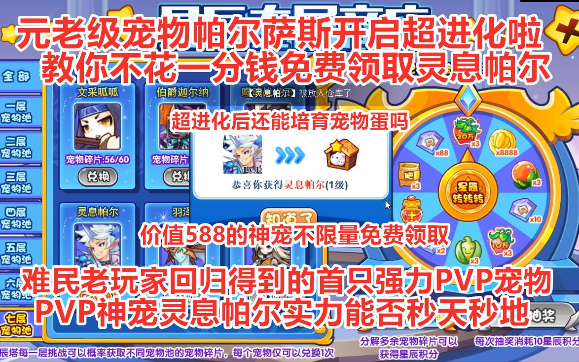 童年神宠帕尔萨斯再次超进化老玩家不花一分钱免费领取灵息帕尔pvp神
