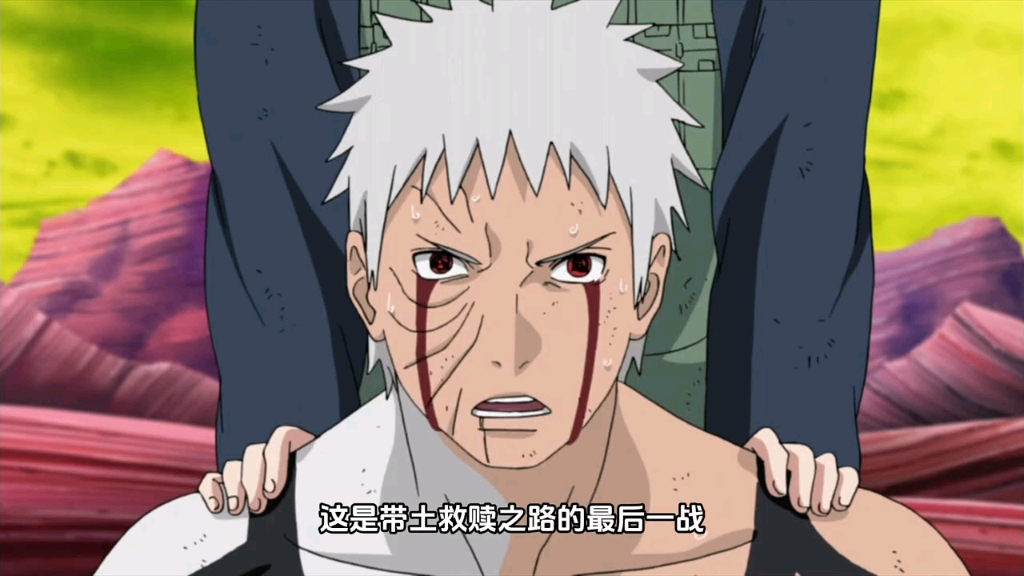 火影忍者#带土救赎之路的最后一战,以死保鸣人