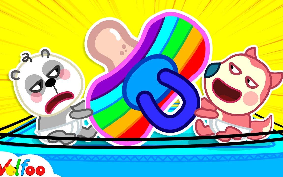 沃尔夫动画:小熊宝宝和珍妮宝宝抢奶嘴,沃尔夫diy彩虹奶嘴