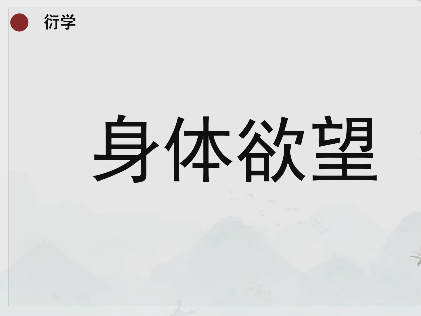 衍学五行及十神身体欲望哔哩哔哩bilibili