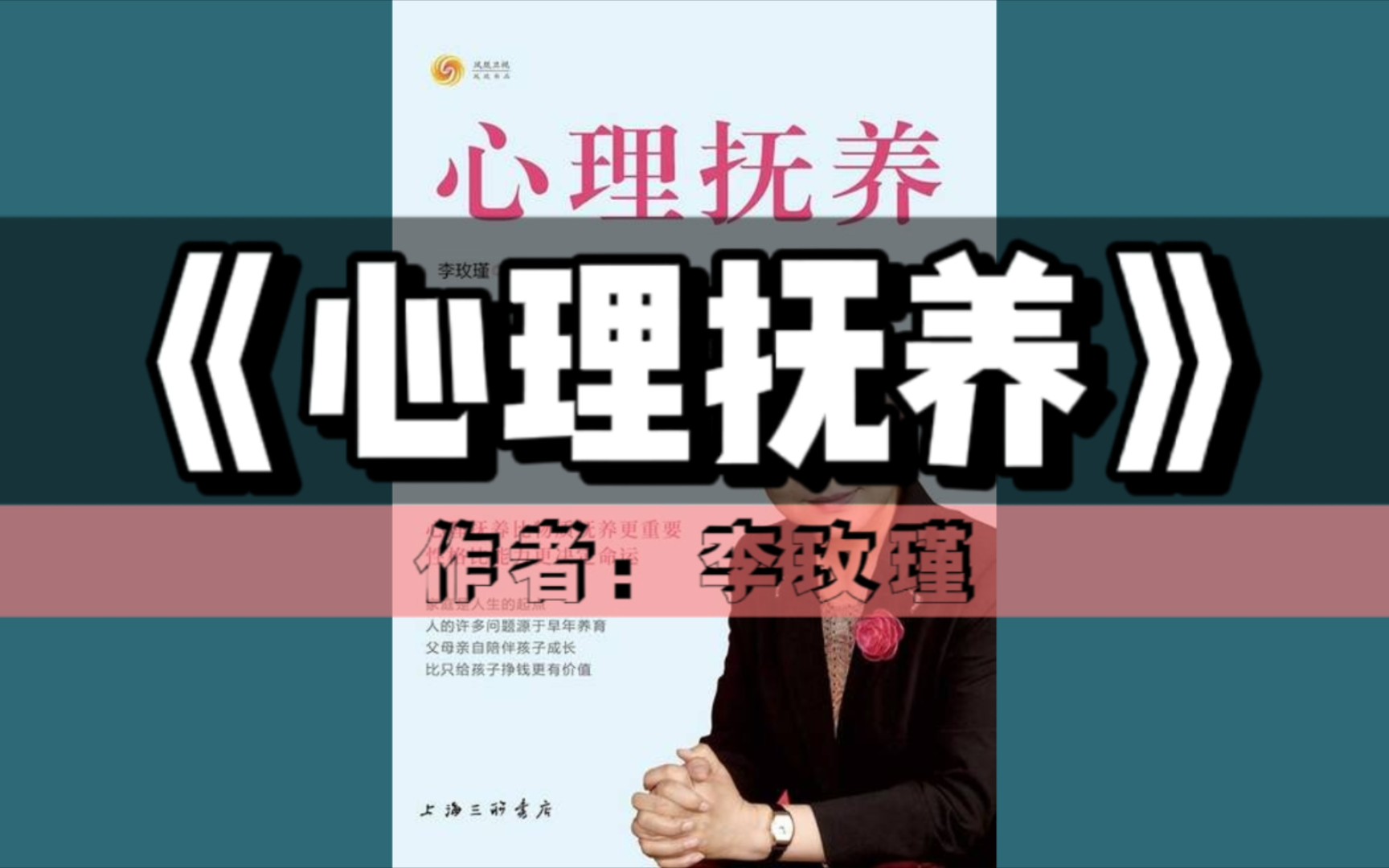 [图]《心理抚养》有声书｜家庭教育系列丛书