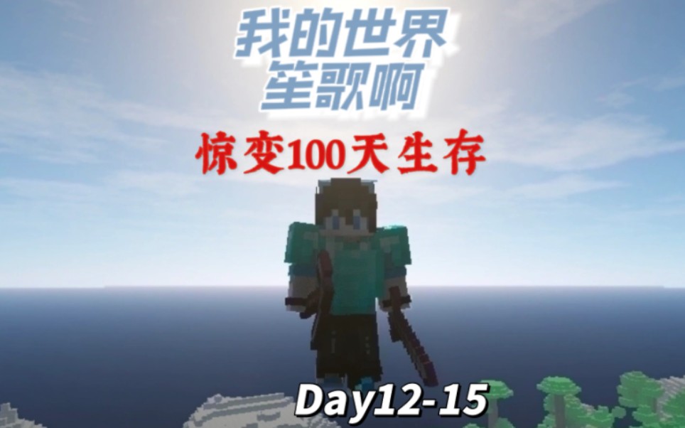 惊变100天 第五期 一口气探索三座特殊建筑,建造飞机