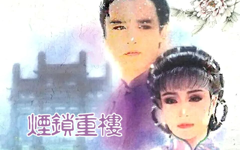 [图]1994烟锁重楼：七重门-潘越云｜一个错误-钟镇涛｜寂寞的门-姜育恒（主题+插曲）