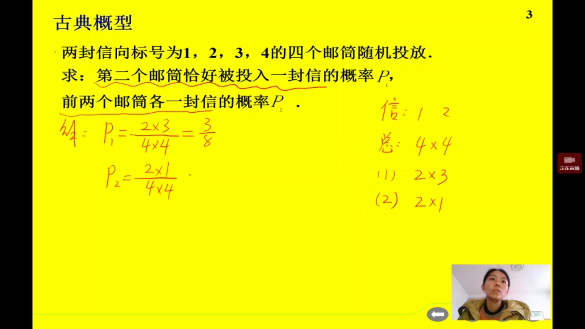 [图]古典概型习题1.9放信