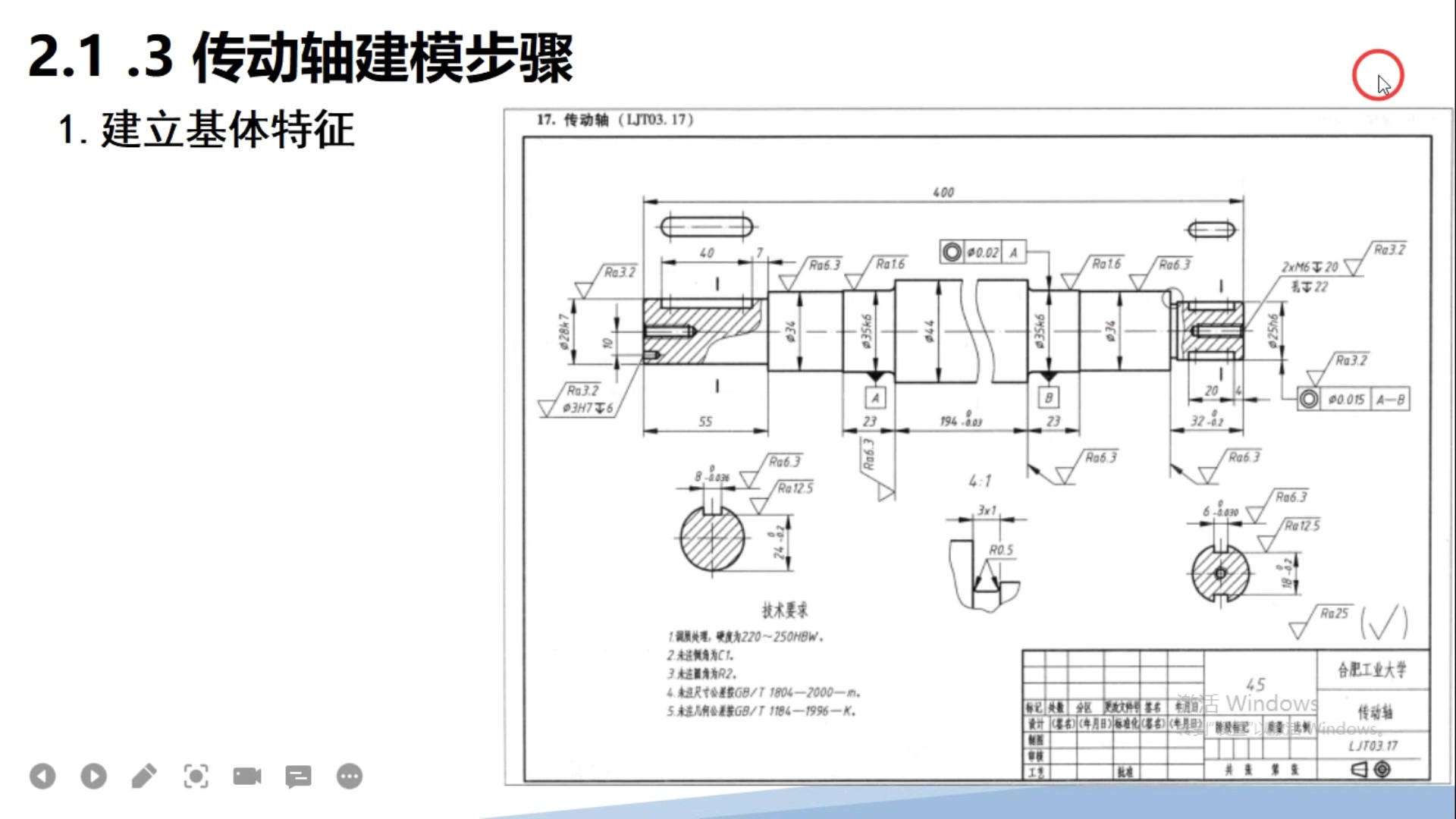 [图]三维机械设计实训-传动轴建模