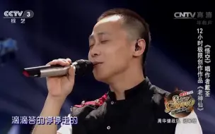 Download Video: 中国好歌曲第二季《老神仙》- 戴荃 纯享版