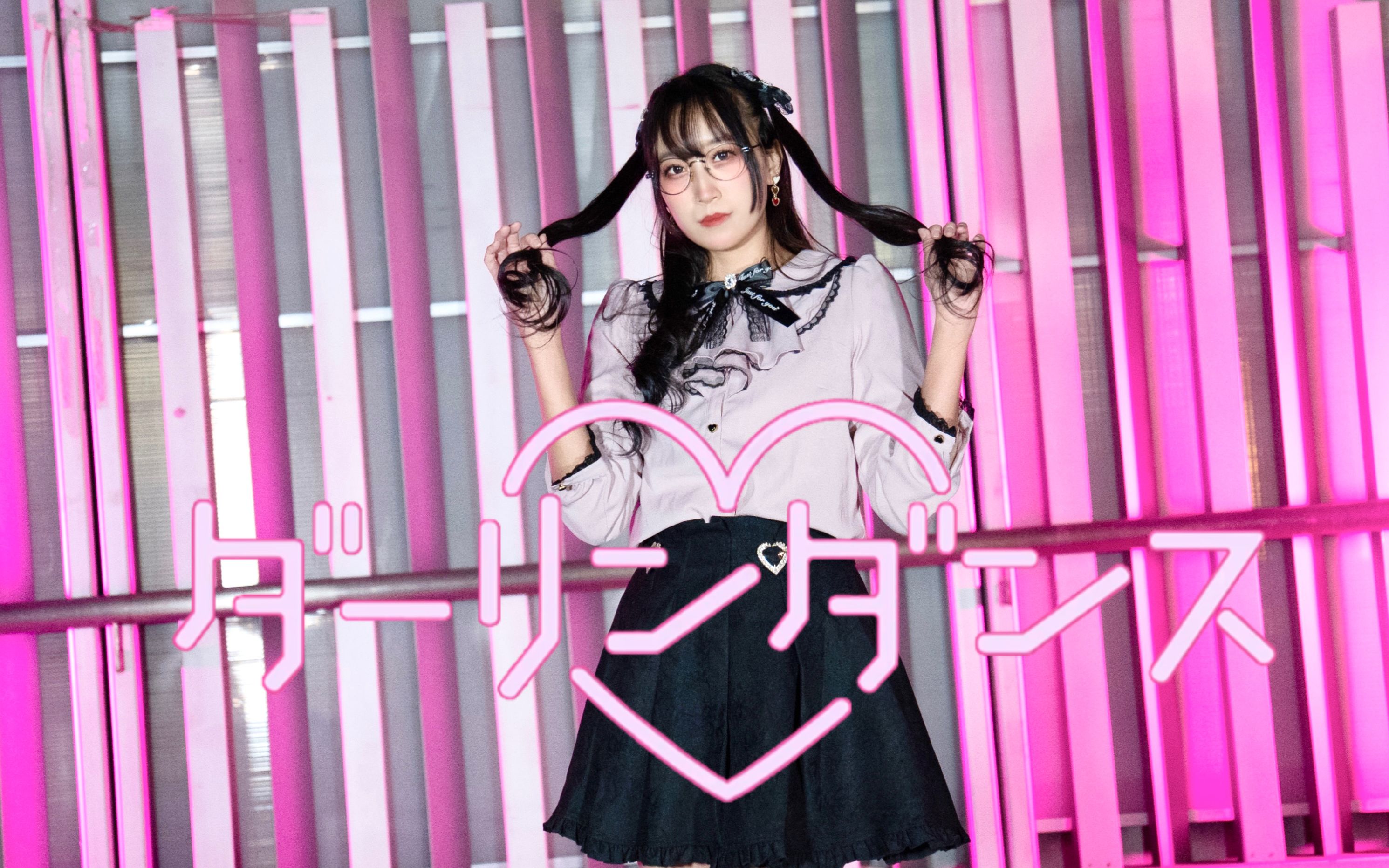 【灵姬rinki】darling dance/ダーリンダンス【六周年】