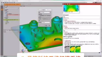 【3D检测软件教程】GOM Inspect 检测软件教程 01 下-马路科技