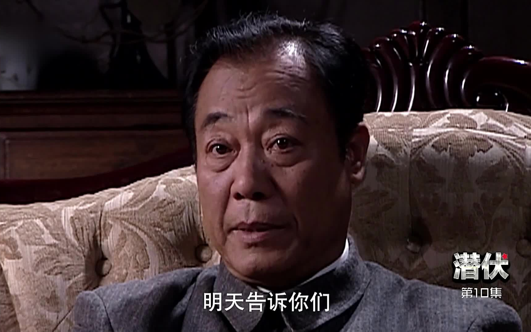 【潜伏】10-2我回去问问老天爷,明天告诉你们