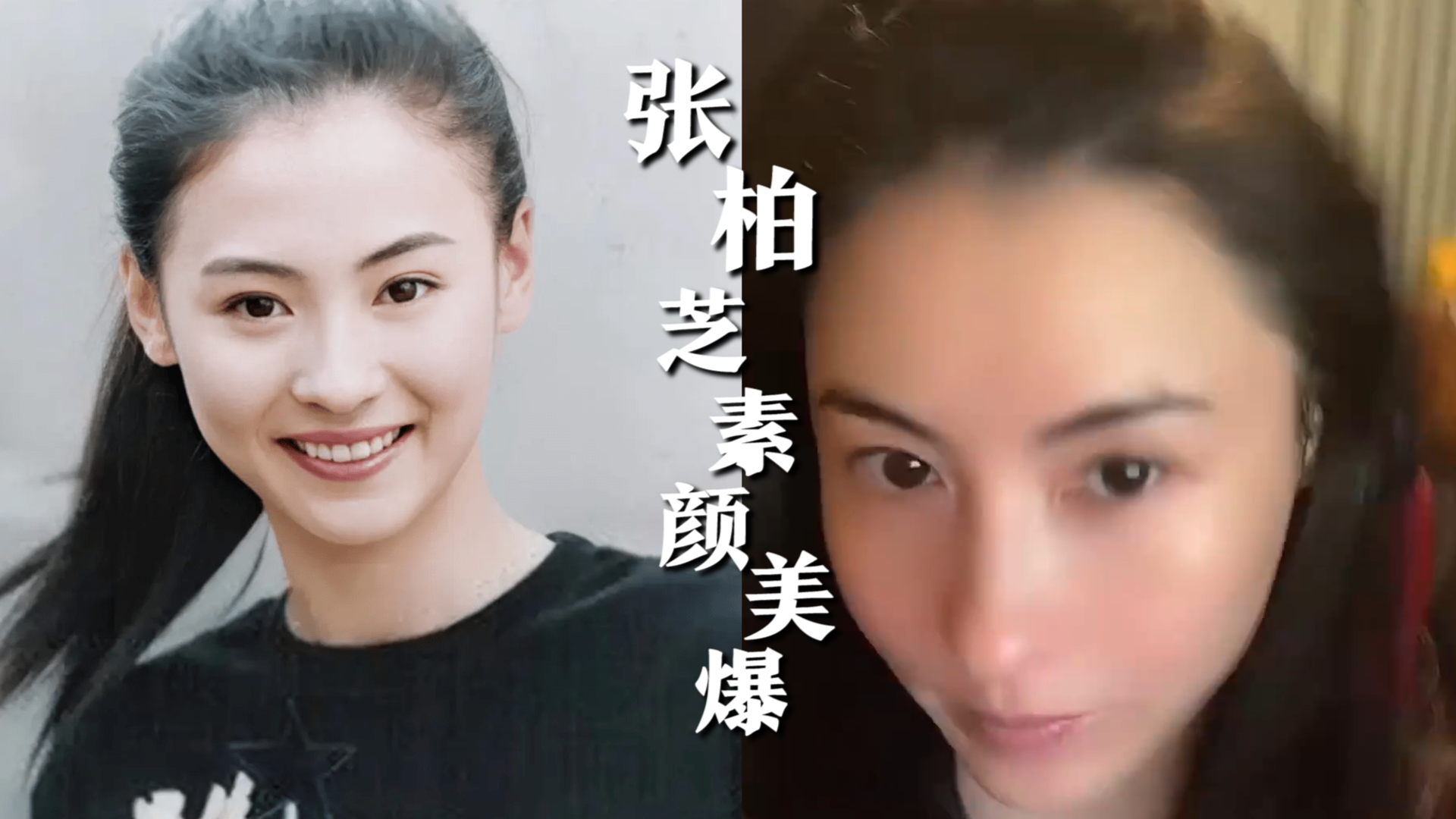 张柏芝42岁依旧持靓行凶,素颜出镜美到爆,对镜头卖萌少女心满满