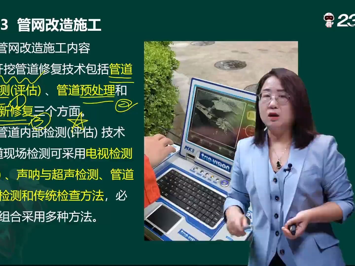 2024二建市政-教材精讲班-凌平平-第七章-003.管网改造施工