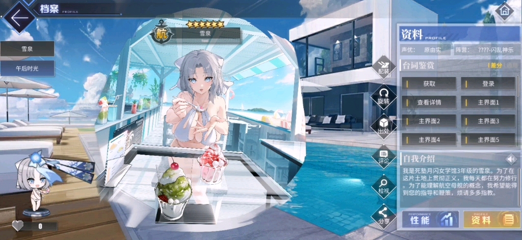 碧蓝航线雪泉皮肤台词鉴赏