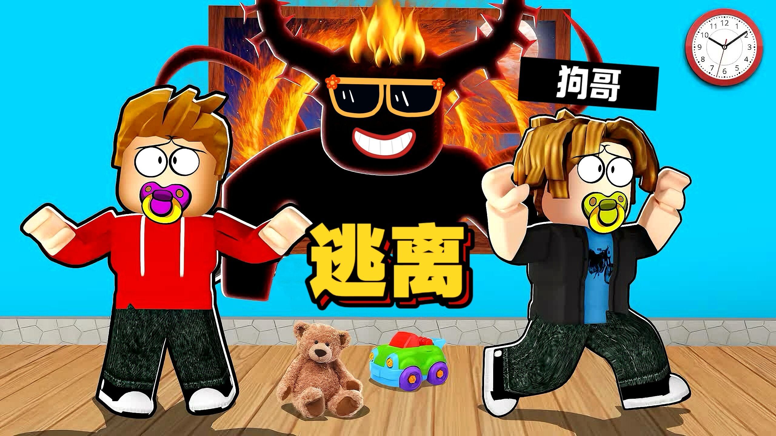 罗布乐思:双人配合挑战重重机关,逃离现场!