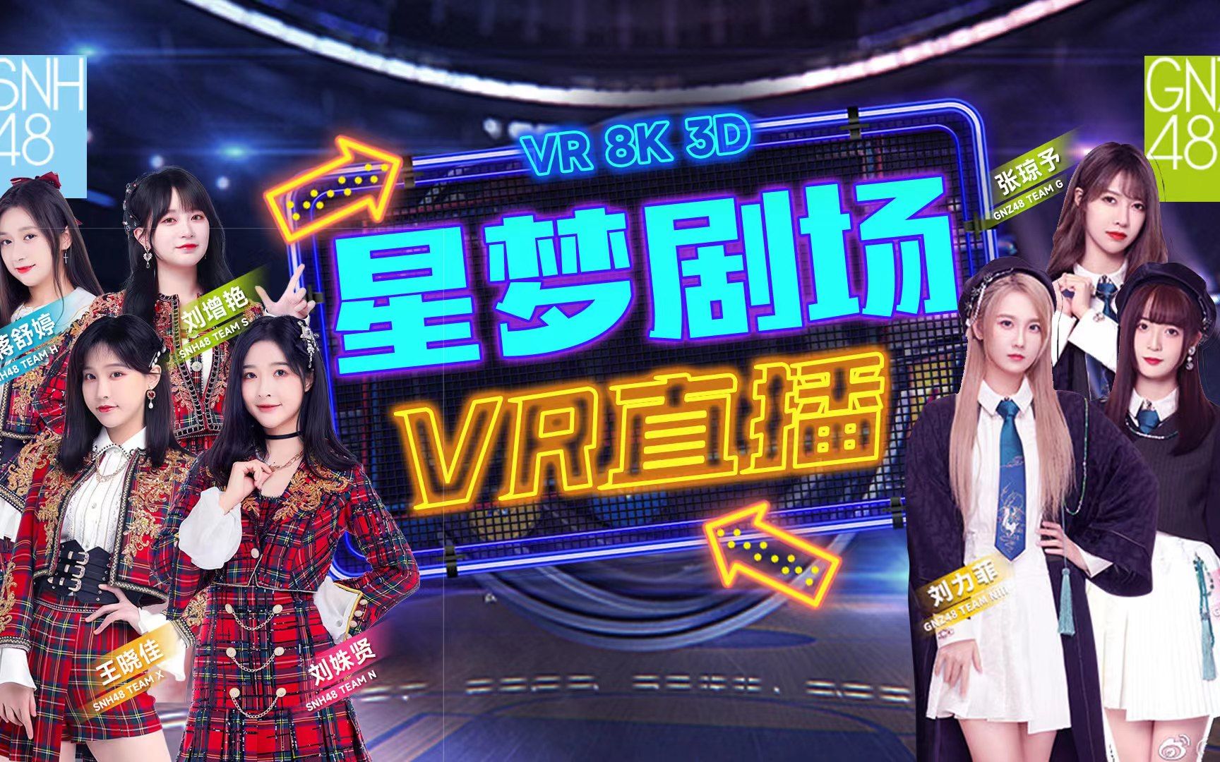 [图]【VR】220709 GNZ48《豪歌2022》音乐唱响时刻