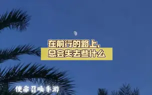 Download Video: 【CODM】在前行的路上，总会失去些什么