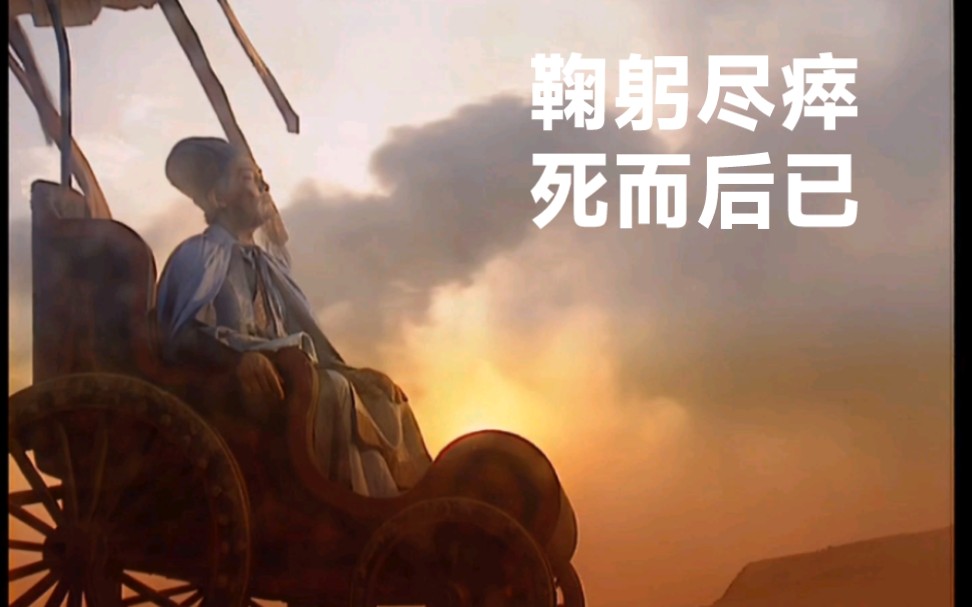 鞠躬尽瘁,死而后已,国之葬礼,民而哀之【4k/120fps】