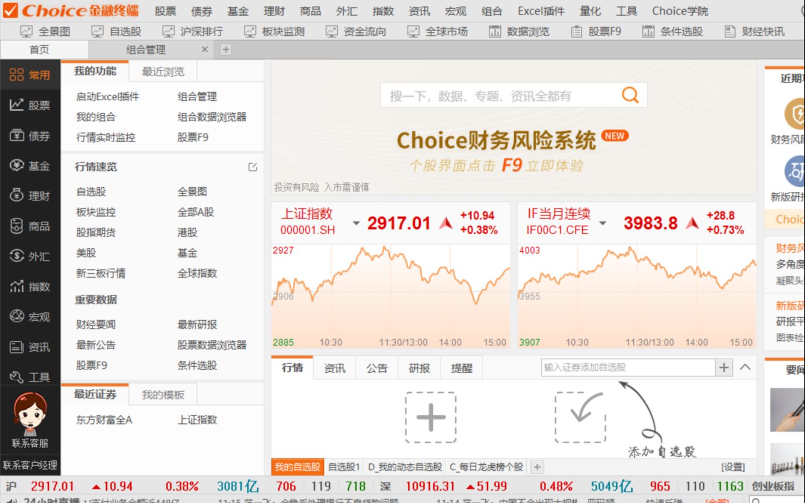 [图]【公募自习室】第1天：choice终端组合管理功能