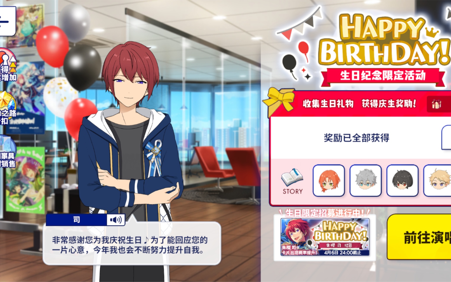 【偶像梦幻祭2 国服】2022朱樱司生日故事集