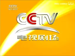 Descargar video: CCTV-风云剧场频道（电视剧场频道）2003版ID宣传片合集