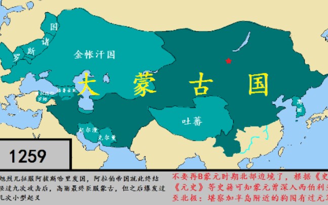 【历史地图】蒙古帝国-直系黄金家族