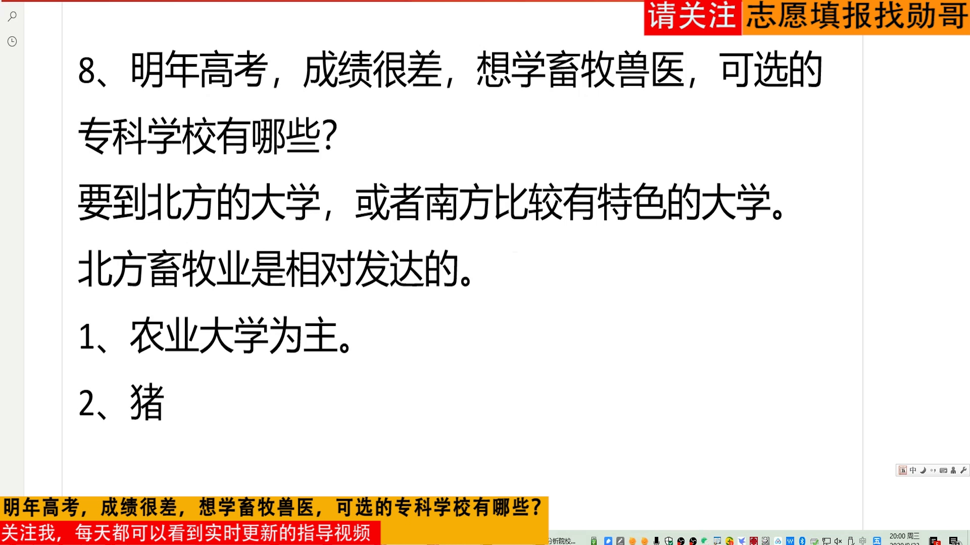 成绩不好想学“畜牧兽医”,专科院校如何选?重点选择农业类大学哔哩哔哩bilibili