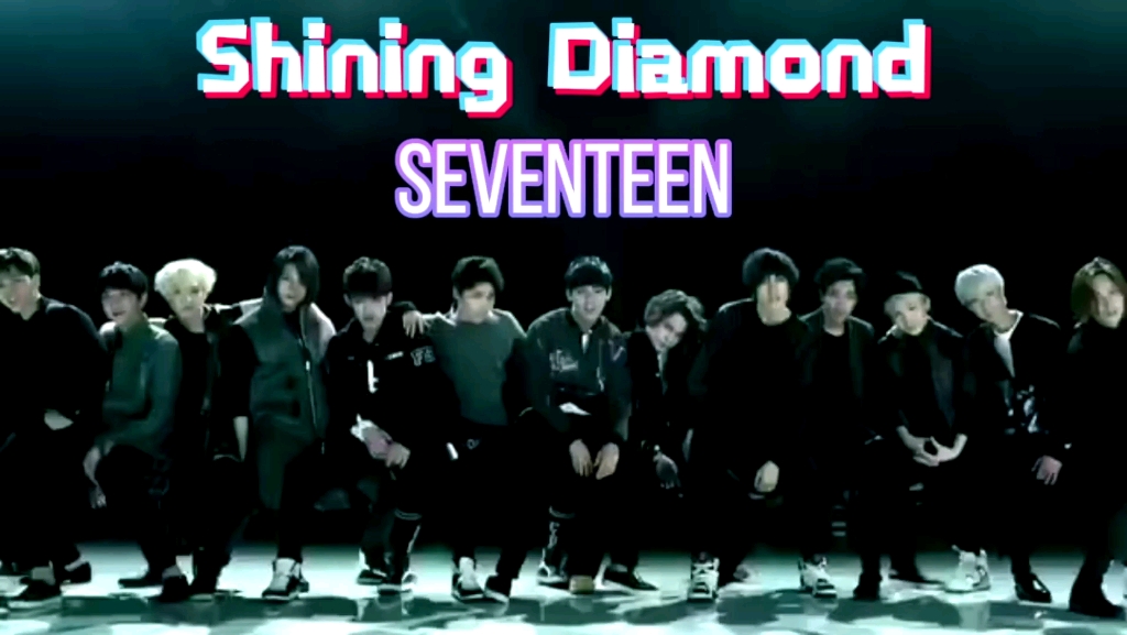 [图]【SEVENTEEN】『Shining Diamond』舞蹈MV