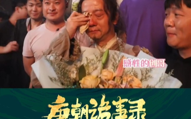 [图]唐朝诡事录花絮第五弹|费鸡师杀青特辑(陈创老师真的太可爱了)剧组氛围超感动，希望赶紧拍第二季让我们鸡师快进组