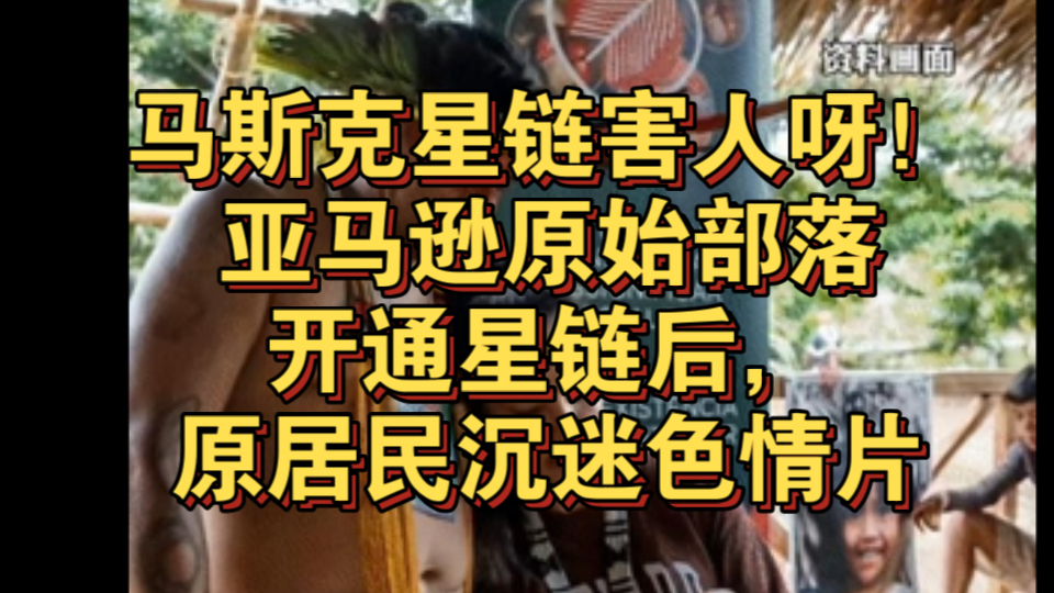 原始人一上网就沉迷色情片,这让部落首领可太头疼了哔哩哔哩bilibili