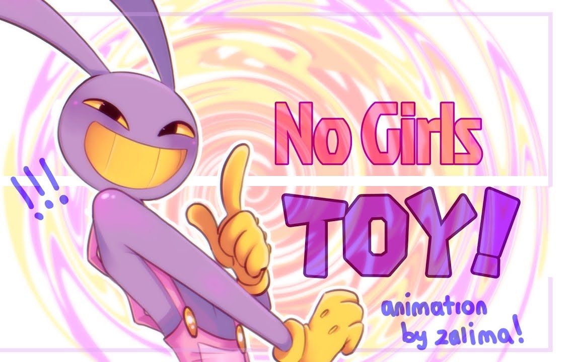 [图]【神奇数字马戏团】No Girls Toy! _ animatic (ft. Jax)