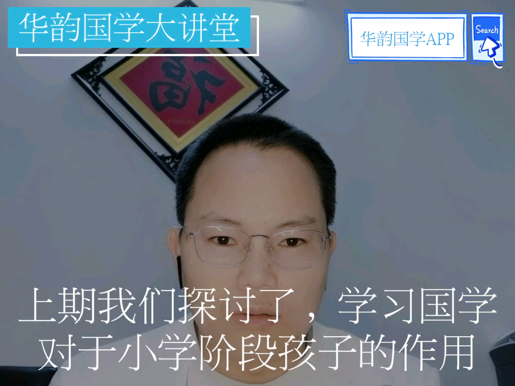 现代人学习国学的意义(二)『青少年处于叛逆期?看看国学教育能做什么』哔哩哔哩bilibili