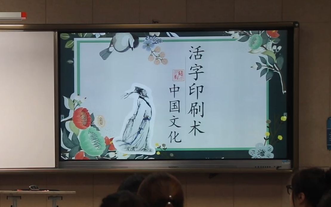 "非遗"文化体验课系列:活字印刷术(上)