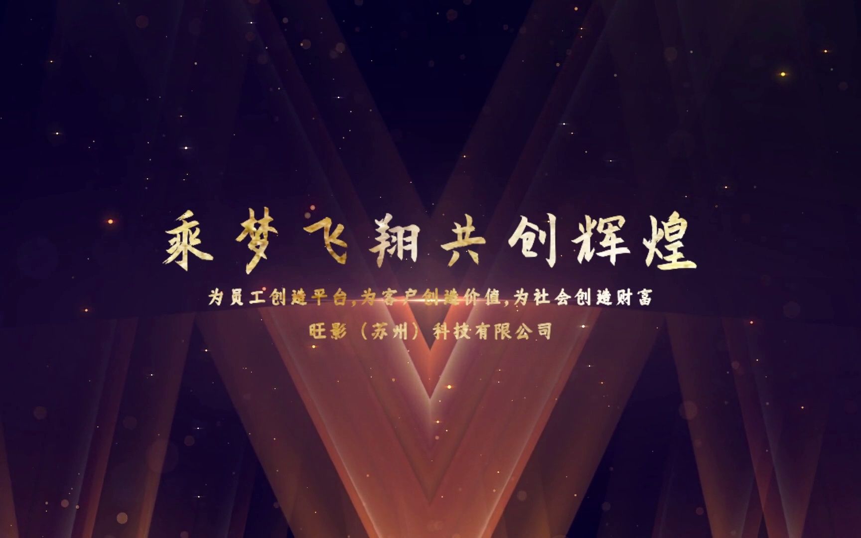 企业宣传片片头素材公司年会开场视频ae模板