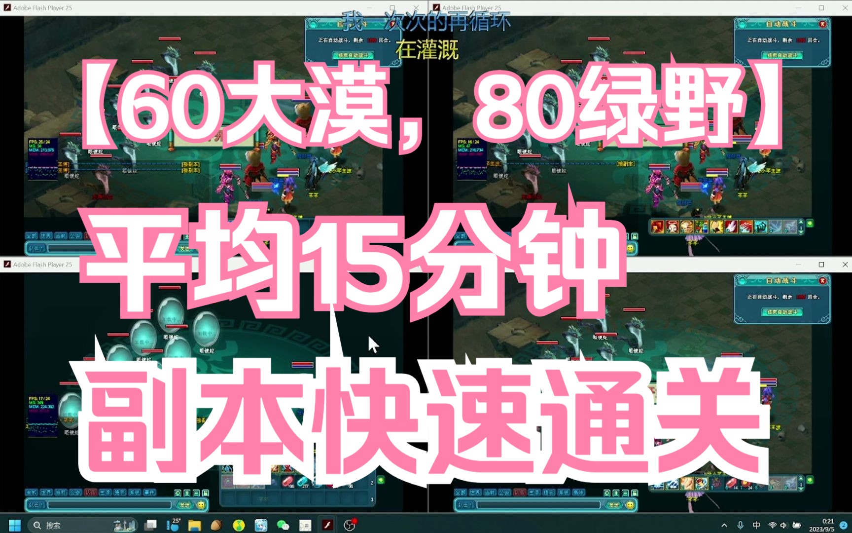 魔力学堂保姆级无剪辑60级大漠副本80级绿野秘境副本攻略2023哔哩哔哩bilibili游戏实况