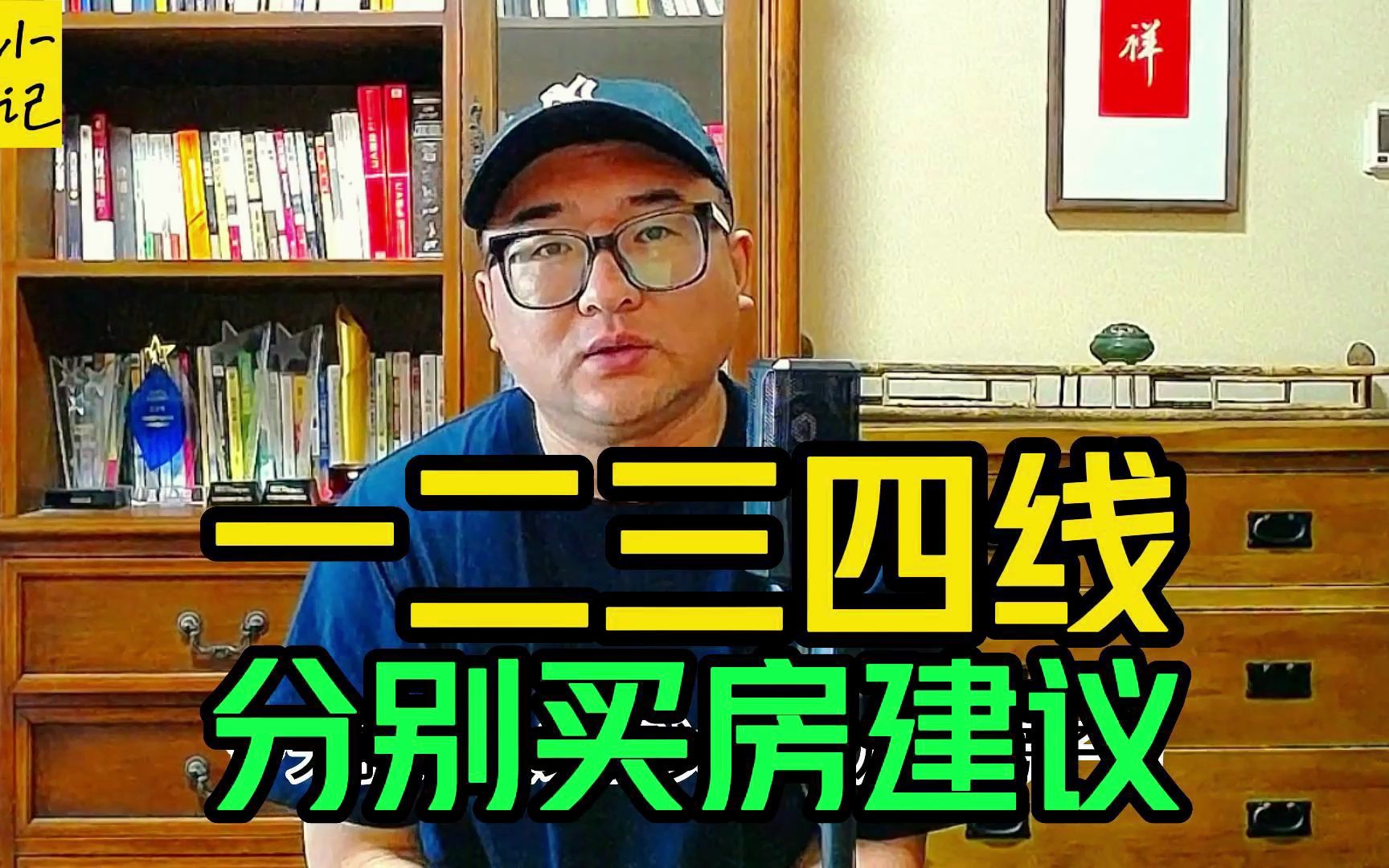 下半年一二三四城市分别买房建议,如必须买如何买穿越牛熊的房子哔哩哔哩bilibili