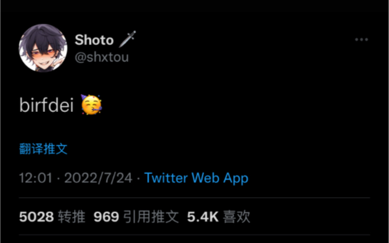 【shoto】『生日快乐』重新认识一下shoto吧哔哩哔哩bilibili