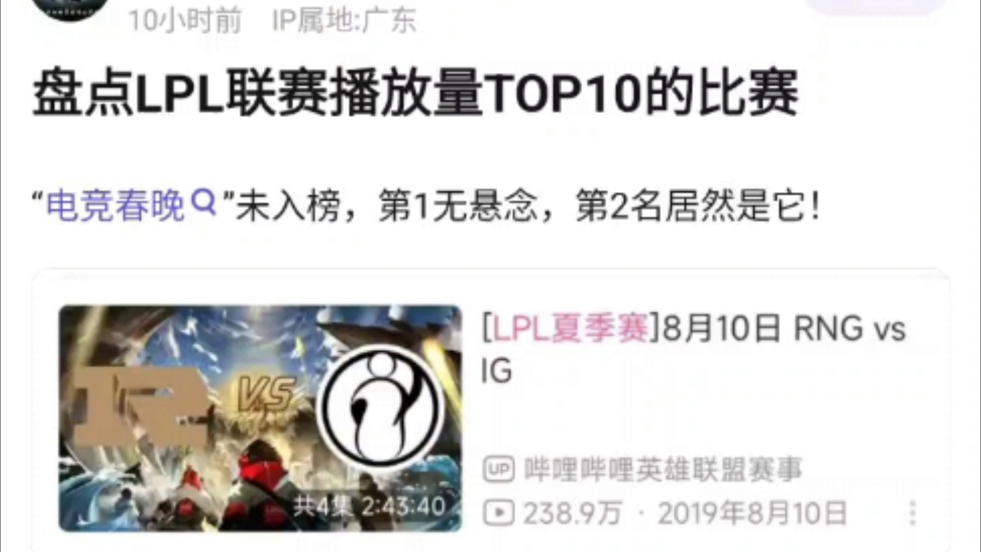 盘点LPL联赛播放量TOP10的比赛,再也回不去18年的夏天了!抗吧热议英雄联盟