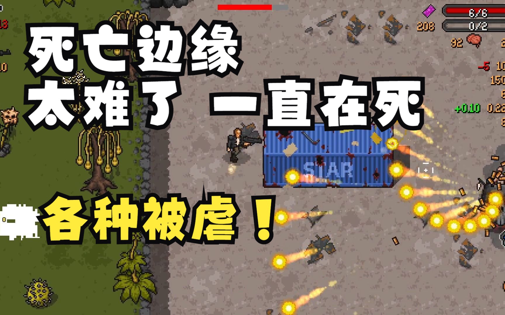 [图]【Edge Of Dead】超难的2D射击游戏！试玩！