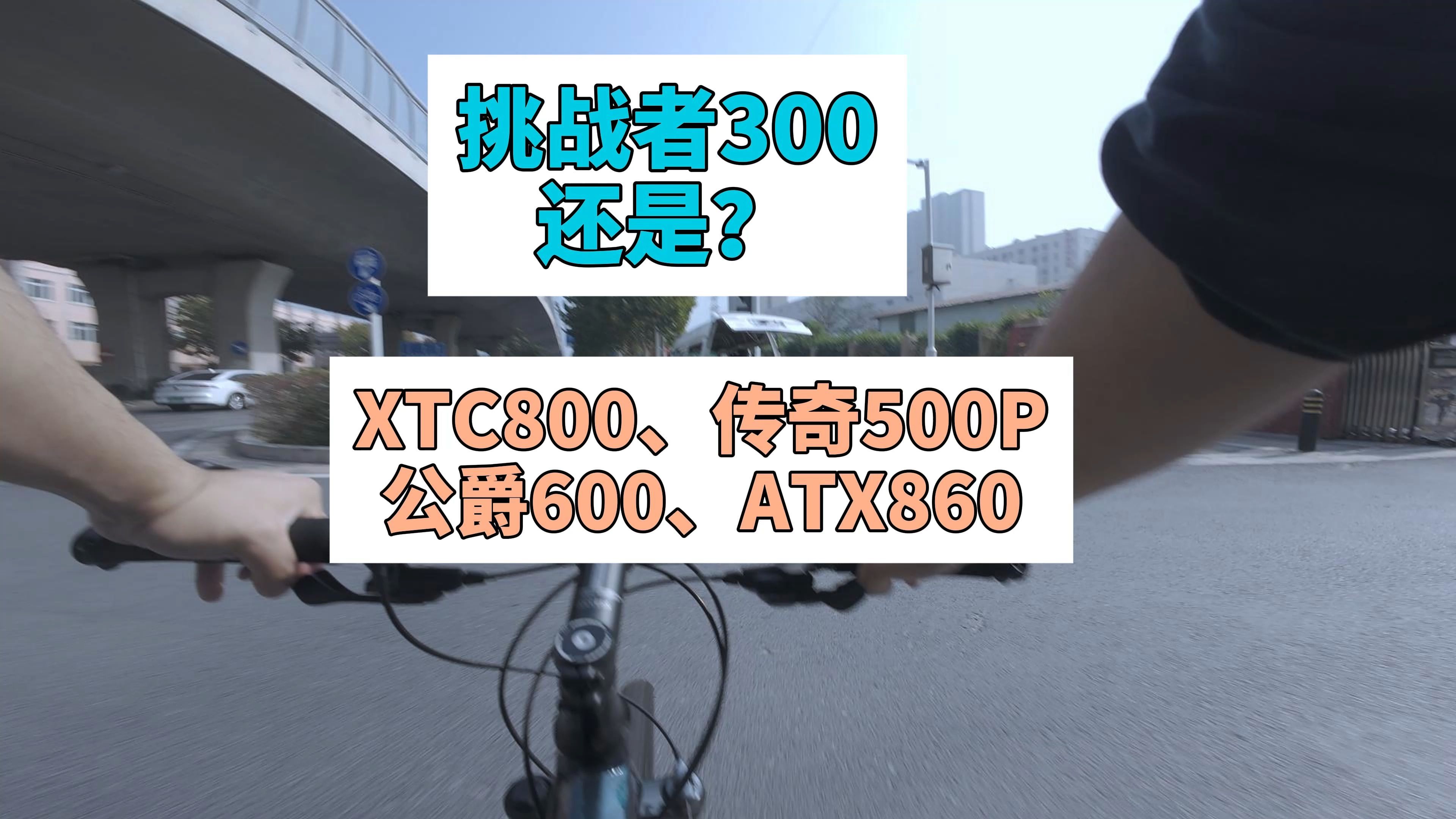 美利达挑战者300值得买吗?哔哩哔哩bilibili