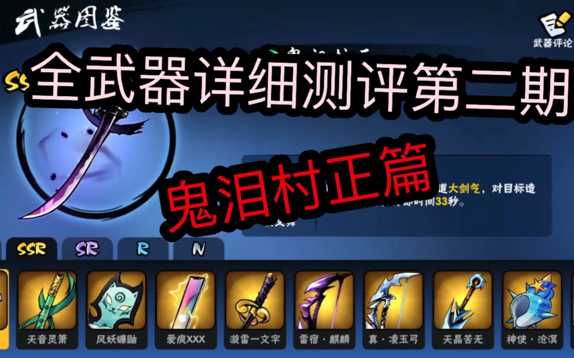 忍者必须死3全武器详细测评第二期鬼泪村正篇