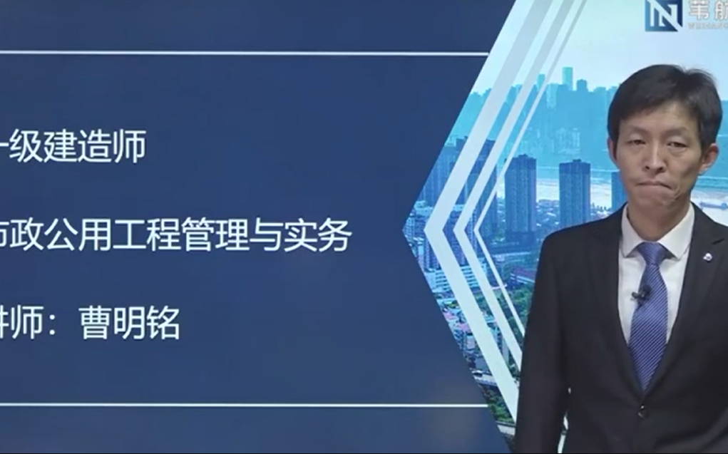 2021年一级建造师《市政实务》习题班曹明铭(完整版)哔哩哔哩bilibili