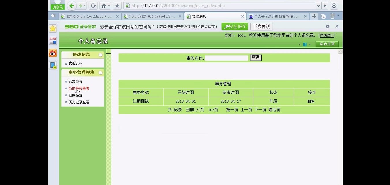 移动平台的个人备忘录(php+mysql)【源码+数据库脚本+论文】哔哩哔哩bilibili