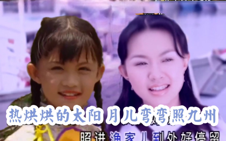 [图]（联动）王雪晶卓依婷《热烘烘的太阳+月儿弯弯照九州》，经典拼歌串烧